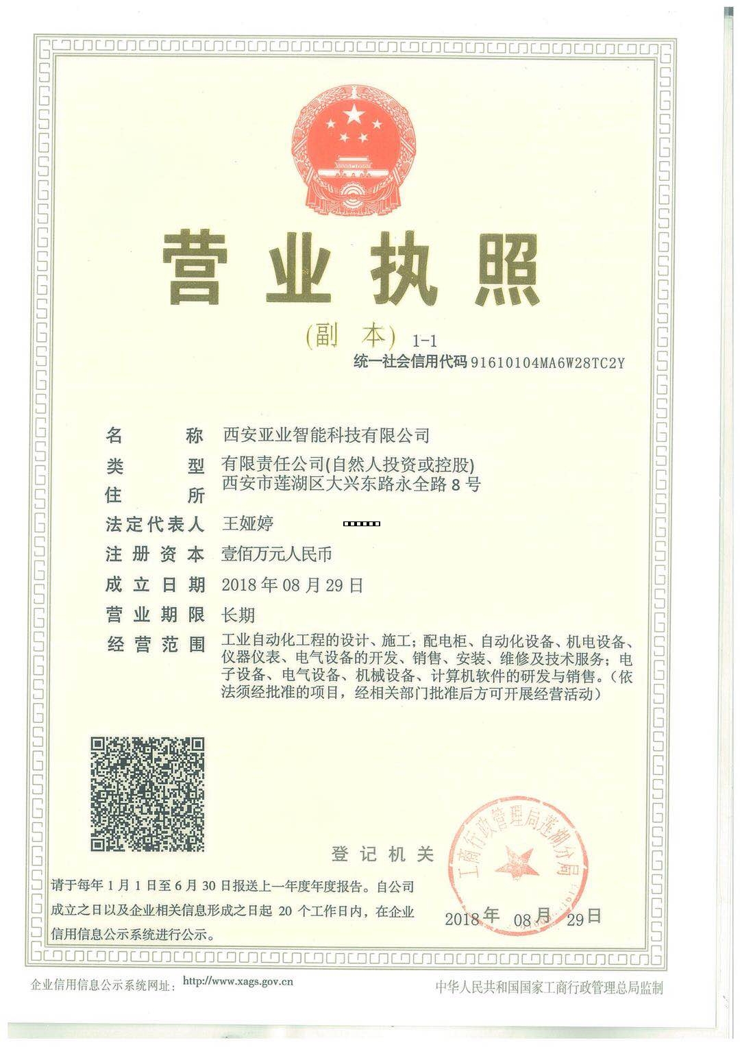 營(yíng)業(yè)執(zhí)照